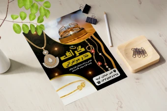 تراکت لایه باز طلا و جواهر فروشی