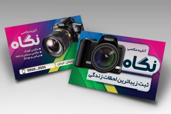 دانلود کارت ویزیت لایه باز آتلیه عکاسی PSD | حرفه‌ای و آماده چاپ