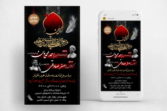 دانلود فایل فتوشاپ لایه باز طرح استوری مراسم عزاداری محرم