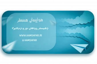 بنر سایت شرکت هواپیمایی و مسافربری سایز ۱۵۰ *۸۰