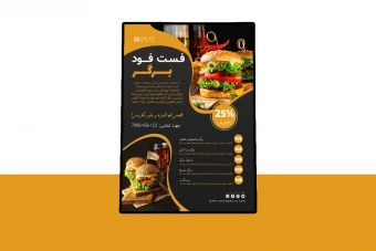 پوستر پریمیوم لایه باز تخفیف فست فود و رستوران psd