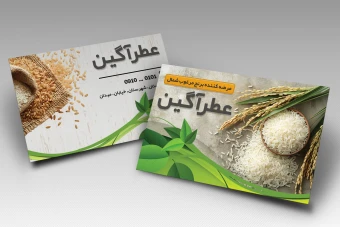 دانلود کارت ویزیت لایه باز فروشگاه برنج PSD | حرفه‌ای و آماده چاپ