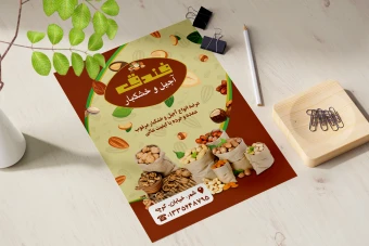 تراکت لایه باز آجیل و خشکبار