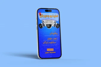 فایل لایه باز بنر استوری فروش دوربین مدار بسته