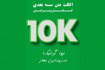 افکت متن سه بعدی سبز