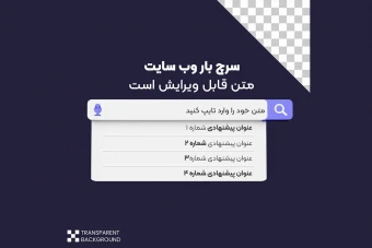 بنر سه بعدی سرچ بار وب سایت