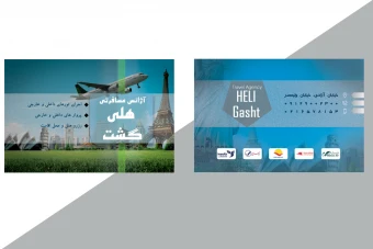 کارت ویزیت آژانس مسافرتی