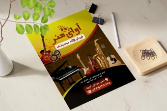 تراکت لایه باز فروشگاه آلات موسیقی