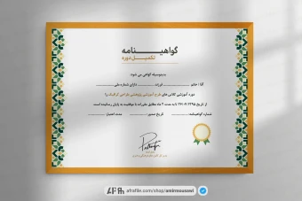 دانلود فایل لایه باز گواهی نامه پایان دوره مرصاد
