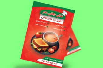 طرح بنر غذای خانگی مادر -psdلایه باز مخصوص چاپ سایزa4