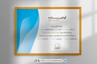 دانلود فایل لایه باز گواهی نامه پایان دوره اسکای