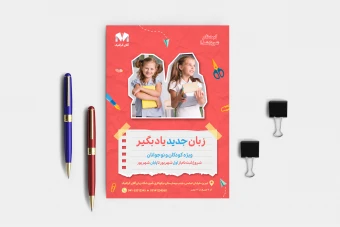 تراکت ثبت نام کلاس زبان