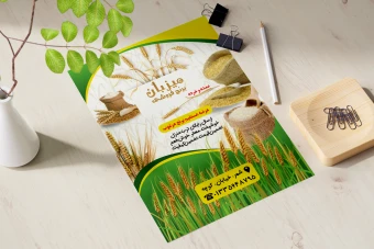 تراکت لایه باز برنج فروشی