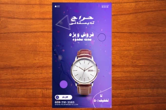 استوری تخفیف و فروش شماره 39