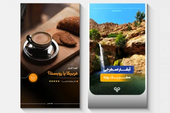 کاور ریلز و پست اینستاگرام + فایل PNG و PSD (سازگار با سایز جدید اینستاگرام)