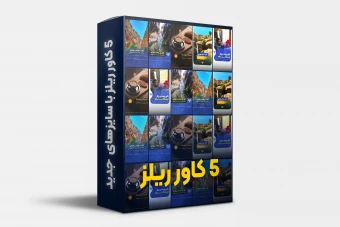 پکیج کاور ریلز و پست اینستاگرام + فایل PNG و PSD (سازگار با سایز جدید اینستاگرام)