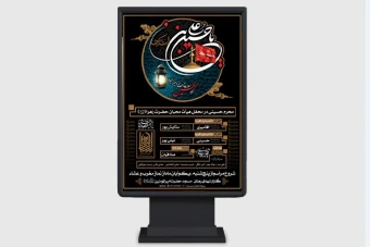 بنر اطلاع رسانی محرم