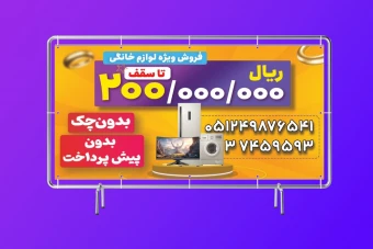 جشنواره لوازم خانگی