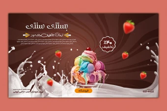 قالب پست مستطیلی اینستاگرام برای بستنی فروشی