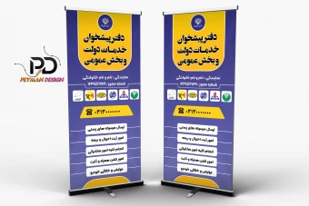 بنر ایستاده دفتر پیشخوان دولت