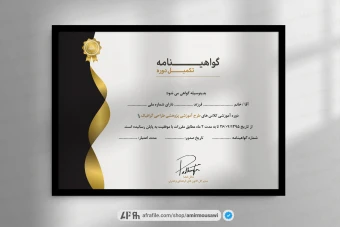 دانلود فایل لایه باز گواهی نامه پایان دوره صدف