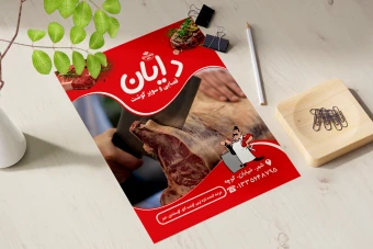 تراکت قصابی و سوپر گوشت