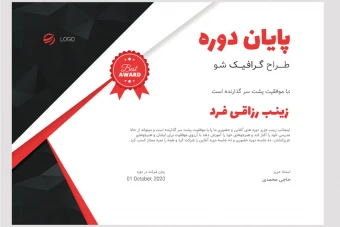 قالب لایه باز پریمیوم گواهی مدرک برای اهدا مدارک دوره ها psd