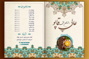 منوی رستوران سنتی عالی قاپو
