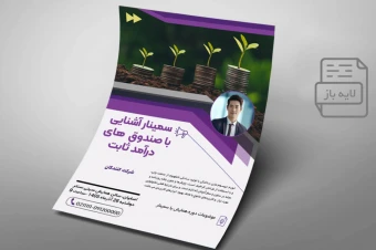 پوستر دوره آموزشی بورس