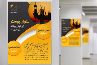 دانلود قالب پوستر آماده چندمنظوره | طراحی سریع و حرفه‌ای