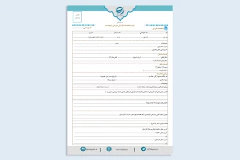 فرم اداری مشخصات فردی سایز A4 لایه باز فتوشاپ همراه با فونت