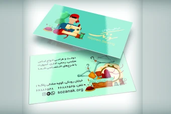 دانلود طرح لایه باز کارت ویزیت دو رو مناسب خیاطی زنانه برای فتوشاپ