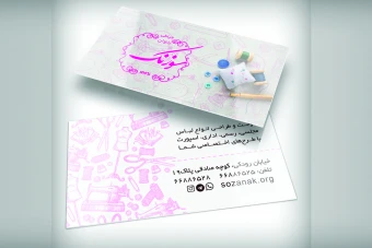 دانلود طرح لایه باز کارت ویزیت دو رو مناسب خیاطی زنانه برای فتوشاپ