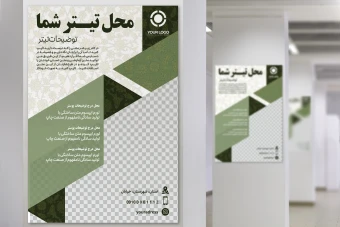 دانلود قالب پوستر آماده چندمنظوره | طراحی سریع و حرفه‌ای