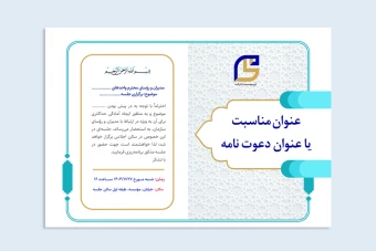 طرح دعوت نامه آماده لایه باز فتوشاپ