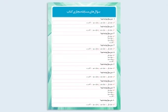 طرح فرم و قاب سؤال کتاب خوانی لایه باز فتوشاپ