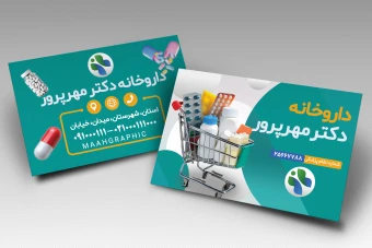 طرح لایه باز کارت ویزیت داروخانه
