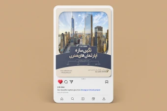 قالب پست اینستاگرام مشاورین املاک