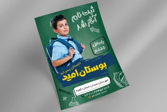 لایه باز تراکت ثبت نام دبستان و مدارس پسرانه