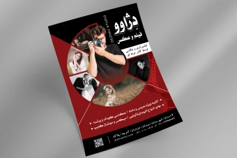 تراکت لایه باز آتلیه عکاسی