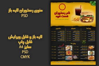 منوی لایه باز منو فست فود PSD