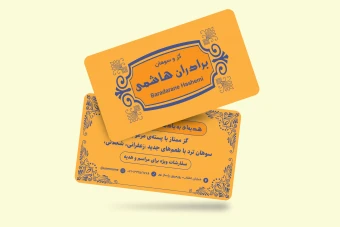 طرح کارت ویزیت گز و سوهان لایه باز | مدل شکیل و کلاسیک با فرمت EPS و AI