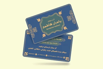 دانلود طرح لایه باز کارت ویزیت گز و سوهان‌پزی شیک و سنتی – فرمت EPS و AI