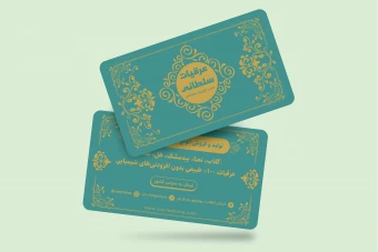 دانلود طرح لایه باز کارت ویزیت عرقیات گیاهی سنتی و شیک + قابل ویرایش در ایلوستریتور