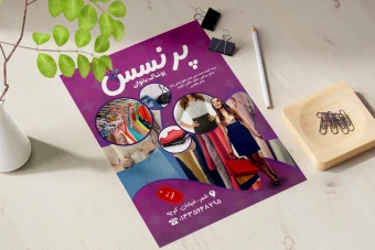 تراکت لایه باز پوشاک بانوان