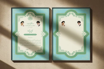 طرح لایه باز لوح تقدیر و سپاس با عکس رهبر و امام