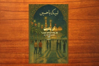 استوری مناسبتی اربعین شماره 2