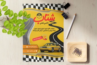 دانلود تراکت لایه باز تاکسی تلفنی