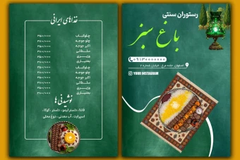 منوی باغ رستوران سنتی