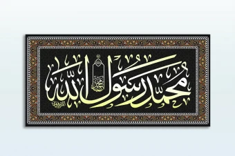 طرح لایه باز کتیبه مذهبی- پیامبر اکرم (ص)